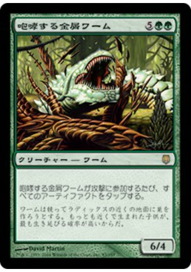 (日)【Foil】咆哮する金屑ワーム / Roaring Slagwurm【DST】 No.083