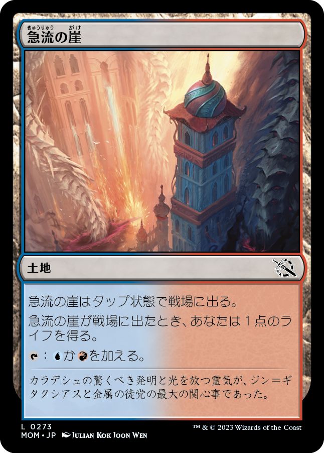 (日)【Foil】急流の崖 / Swiftwater Cliffs【MOM】 No.273