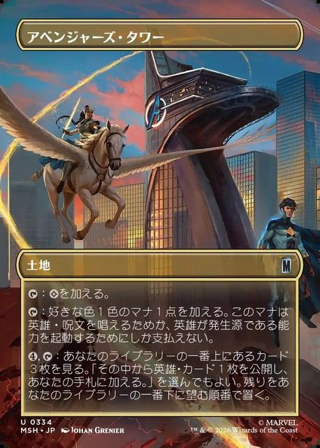 (日)【Foil】アベンジャーズ・タワー / Avengers Tower ★ボーダーレス★(「シーン・カード」) 【MSH】 No.334