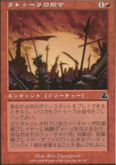(日)【Foil】ラトゥーラの指令 / Latulla's Orders【PCY】 No.096