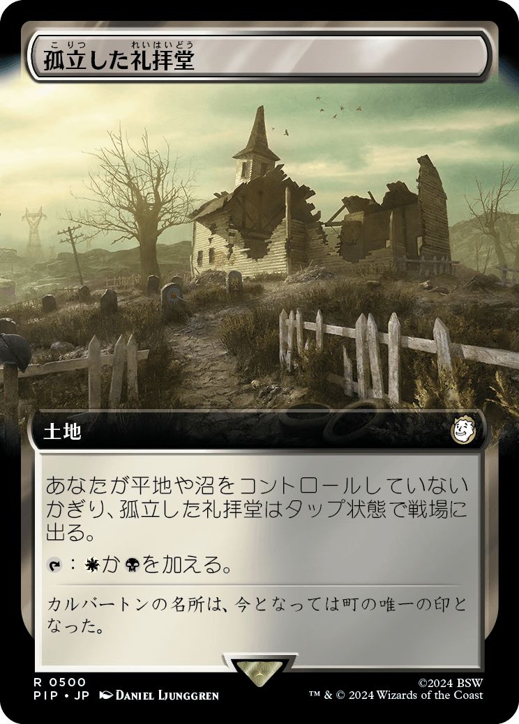 (日)【Foil】孤立した礼拝堂 / Isolated Chapel ★拡張枠★ 【PIP】 No.0500