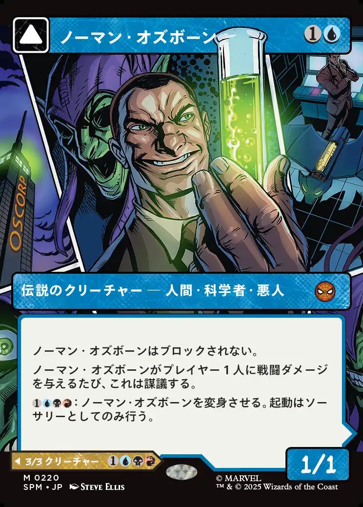 (日)ノーマン・オズボーン / Norman Osborn - グリーンゴブリン / Green Goblin ★ボーダーレス★(パネル) 【SPM】 No.220