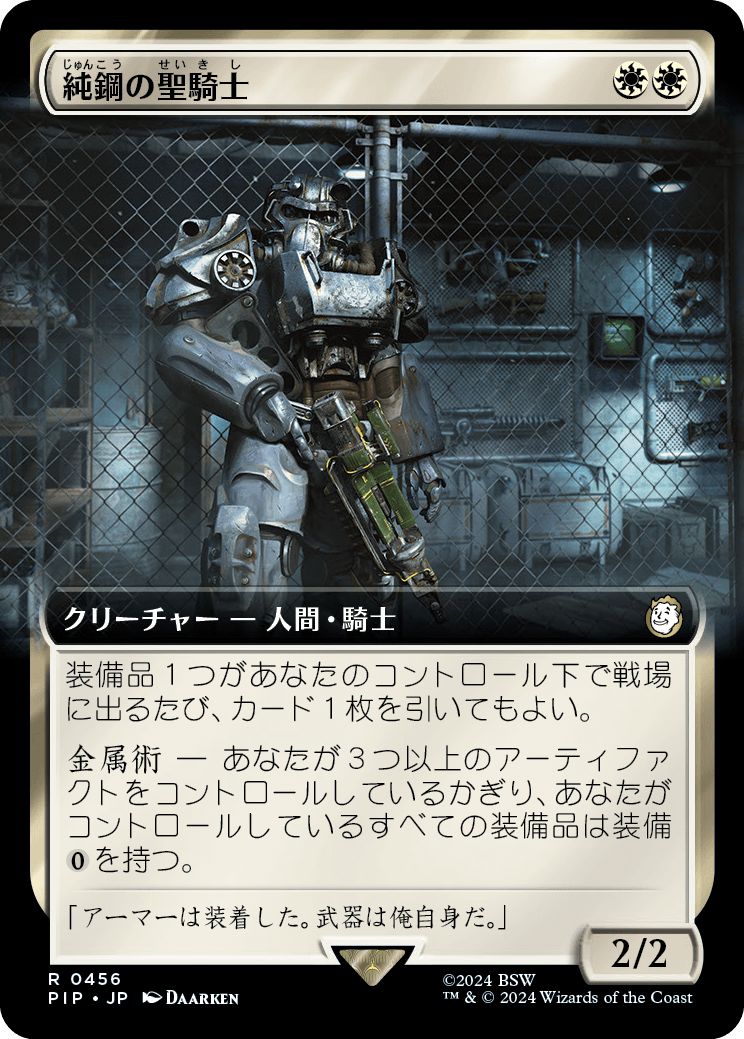 (日)【Foil】純鋼の聖騎士 / Puresteel Paladin ★拡張枠★ 【PIP】 No.0456