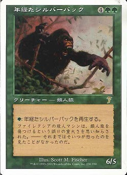 (日)年経たシルバーバック / Ancient Silverback【7ED】 No.230