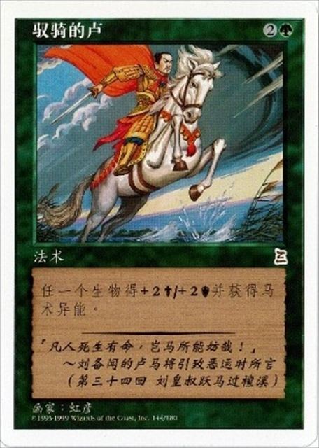 (簡体字)的盧馬 / Riding the Dilu Horse【PTK】 No.144