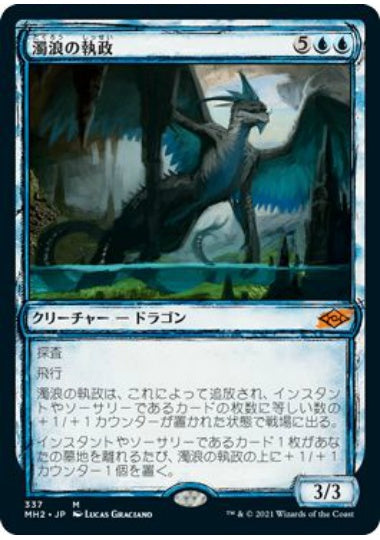 (日)【Foil】濁浪の執政 / Murktide Regent ★ショーケース枠★(スケッチ・カード) 【MH2】 No.337