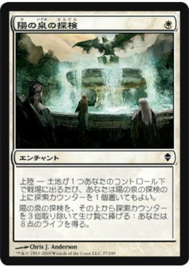 (日)【Foil】陽の泉の探検 / Sunspring Expedition【ZEN】 No.037