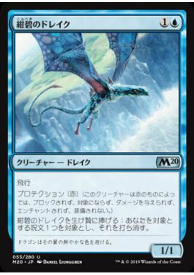 (日)【Foil】紺碧のドレイク / Cerulean Drake【M20】 No.053