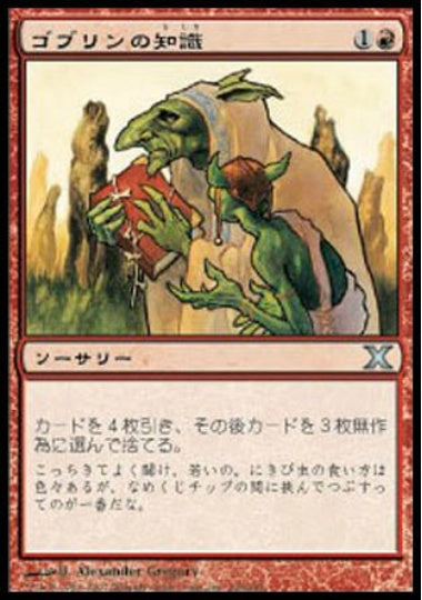 (日)ゴブリンの知識 / Goblin Lore【10E】 No.208