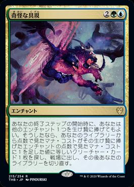 (日)【Foil】奇怪な具現 / Enigmatic Incarnation【THB】 No.215
