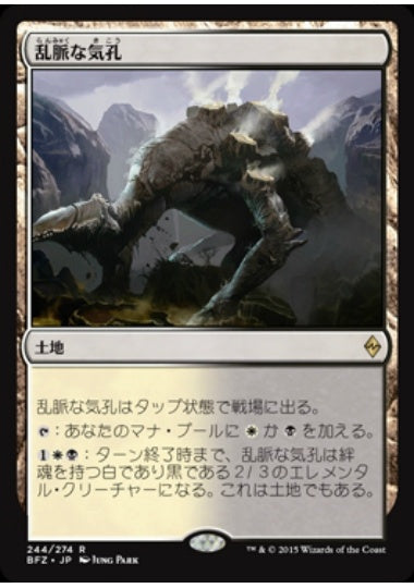 (日)【Foil】乱脈な気孔 / Shambling Vent【BFZ】 No.244