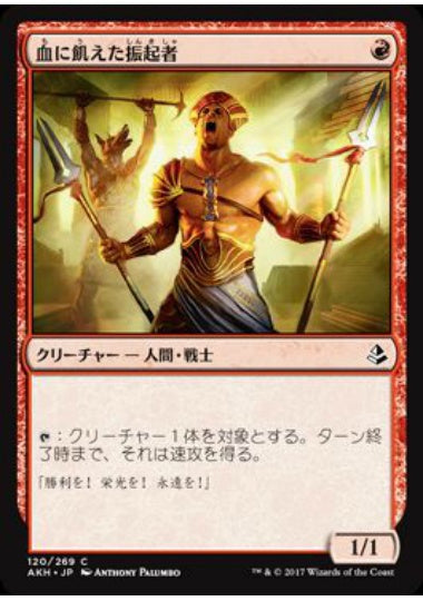 (日)【Foil】血に飢えた振起者 / Bloodlust Inciter【AKH】 No.120