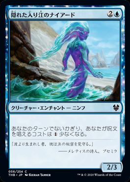 (日)【Foil】隠れた入り江のナイアード / Naiad of Hidden Coves【THB】 No.056