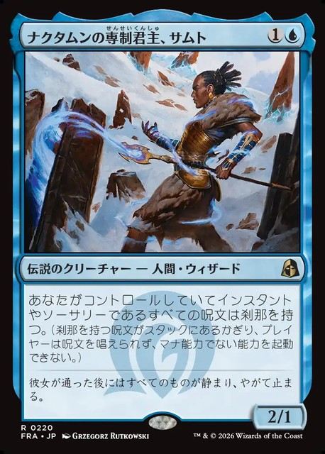 【予約商品】(日)ナクタムンの専制君主、サムト / Samut, Tyrant of Naktamun【FRA】 No.220