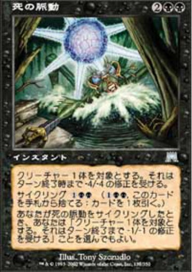 (日)【Foil】死の脈動 / Death Pulse【ONS】 No.137