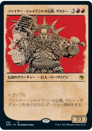 (日)ファイヤー・ジャイアントの公爵、ザルトー / Zalto, Fire Giant Duke ★ショーケース枠★(ルールブック・カード) 【AFR】 No.323