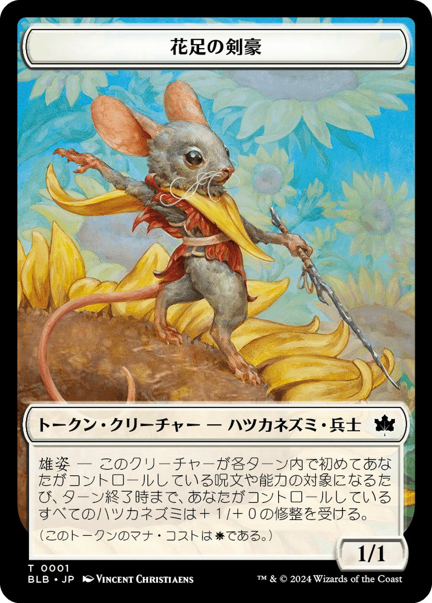 (日)花足の剣豪トークン / Flowerfoot Swordmaster Token【BLB-TOKEN】 No.001