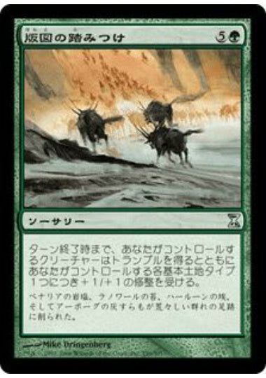 (日)【Foil】版図の踏みつけ / Tromp the Domains【TSP】 No.230