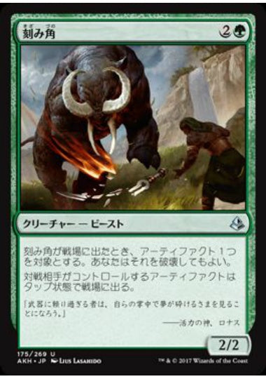 (日)【Foil】刻み角 / Manglehorn【AKH】 No.175