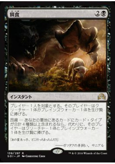(日)【Foil】餌食 / To the Slaughter【SOI】 No.139