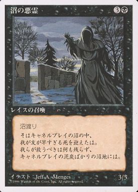 (日)沼の悪霊 / Bog Wraith【4ED】 白枠 No.124