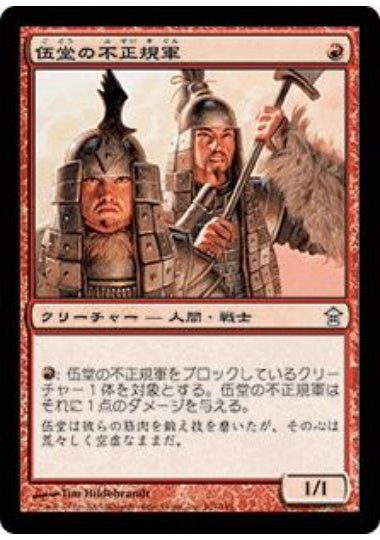 (日)【Foil】伍堂の不正規軍 / Godo's Irregulars【SOK】 No.101