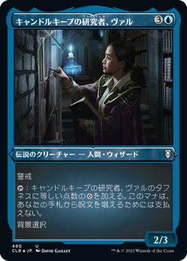(日)【エッチングFoil】キャンドルキープの研究者、ヴァル / Vhal, Candlekeep Researcher【CLB】 No.490