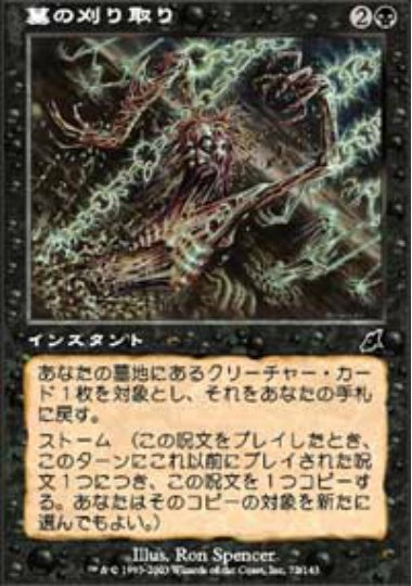 (日)墓の刈り取り / Reaping the Graves【SCG】 No.072
