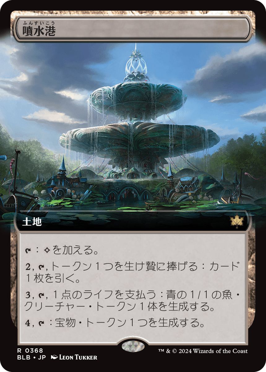 (日)【Foil】噴水港 / Fountainport ★拡張枠★ 【BLB】 No.368