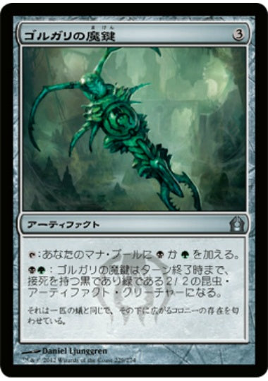(日)【Foil】ゴルガリの魔鍵 / Golgari Keyrune【RTR】 No.229