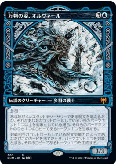 (日)【Foil】万物の姿、オルヴァール / Orvar, the All-Form ★ショーケース枠★ 【KHM】 No.305