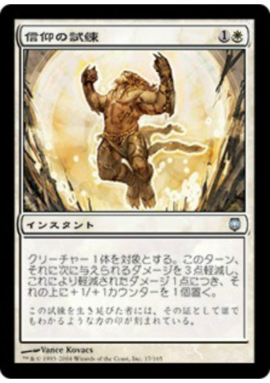 (日)【Foil】信仰の試練 / Test of Faith【DST】 No.017