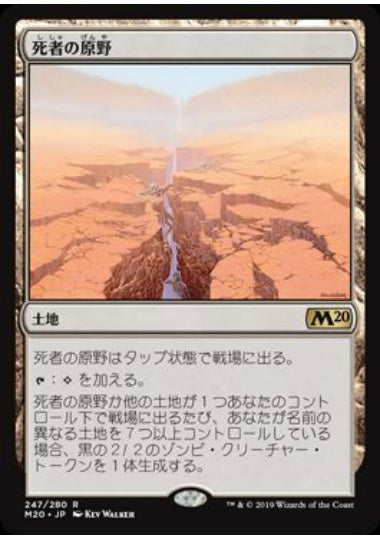 (日)【Foil】死者の原野 / Field of the Dead【M20】 No.247