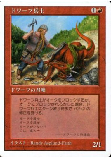 (日)ドワーフ兵士 / Dwarven Soldier【5ED】 No.221