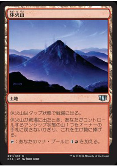 (日)休火山 / Dormant Volcano【C14】 No.291