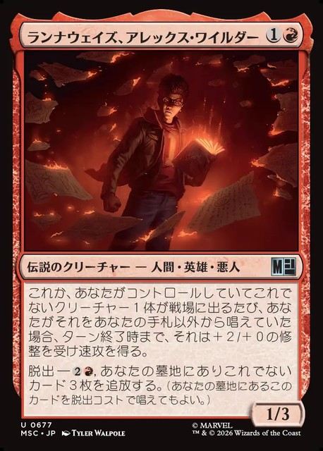 (日)【Foil】ランナウェイズ、アレックス・ワイルダー / Alex Wilder, Runaway【MSC】 No.677