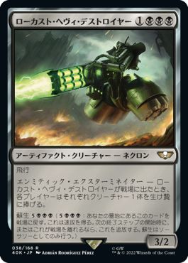 (日)ローカスト・ヘヴィ・デストロイヤー / Lokhust Heavy Destroyer【40K】 No.038