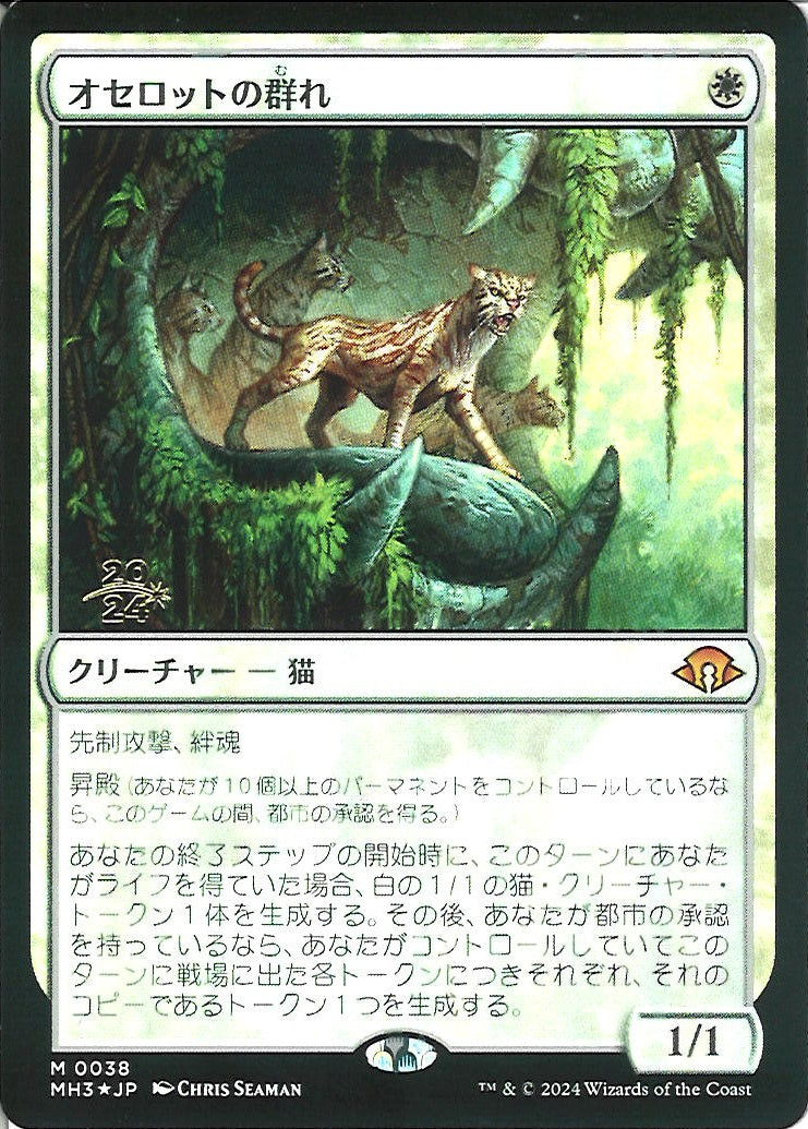 (日)【Foil】オセロットの群れ / Ocelot Pride【MH3】プレリリースプロモ No.038