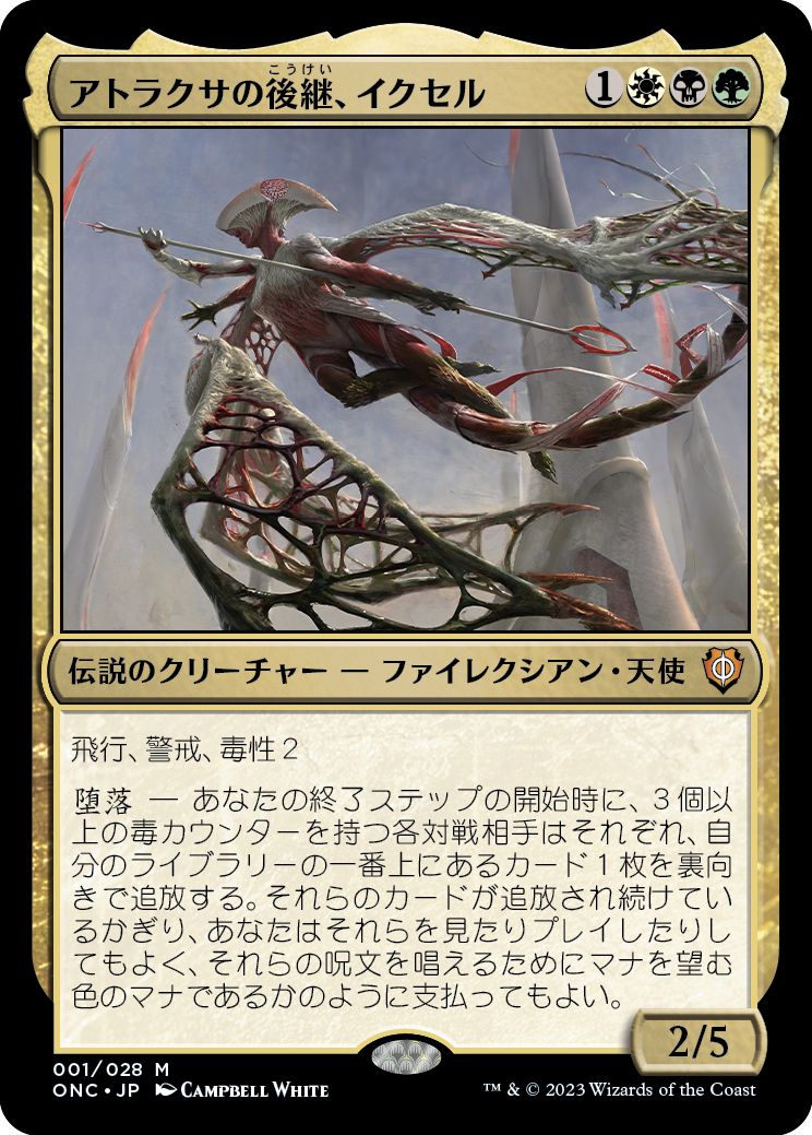 (日)【Foil】アトラクサの後継、イクセル / Ixhel, Scion of Atraxa【ONC】 No.001