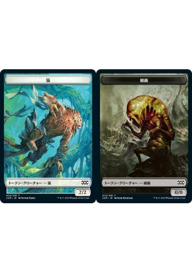 (日)【Foil】猫トークン / Cat TokenNo.004 - ファイレクシアン・細菌トークン / Phyrexian Germ Token【2XM-TOKEN】 No.010