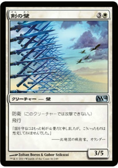 (日)【Foil】剣の壁 / Wall of Swords【M14】 No.041