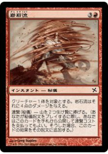 (日)【Foil】岩石流 / Torrent of Stone【BOK】 No.119