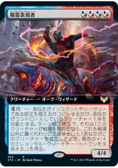 (日)【Foil】精霊表現者 / Elemental Expressionist ★拡張枠★ 【STX】 No.342