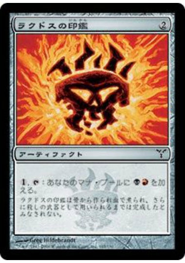 (日)【Foil】ラクドスの印鑑 / Rakdos Signet【DIS】 No.165