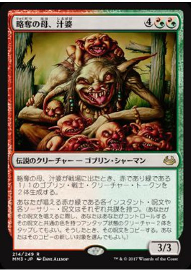 (日)略奪の母、汁婆 / Wort, the Raidmother【MM3】 No.214