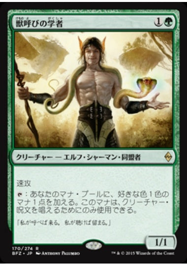 (日)獣呼びの学者 / Beastcaller Savant【BFZ】 No.170