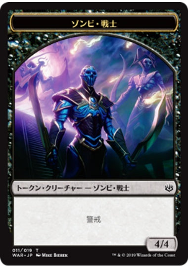 (日)ゾンビ・戦士トークン / Zombie Warrior Token【WAR-TOKEN】 No.011