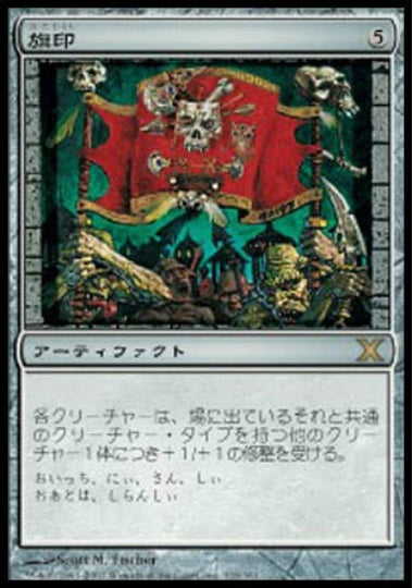 (日)旗印 / Coat of Arms【10E】 No.316