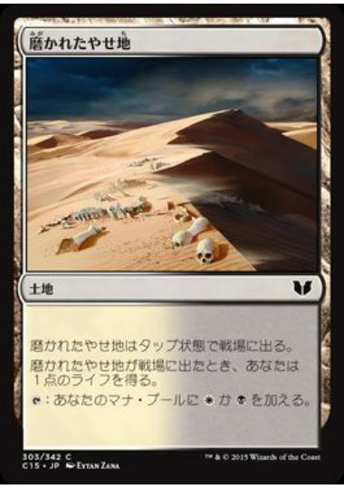 (日)磨かれたやせ地 / Scoured Barrens【C15】 No.303