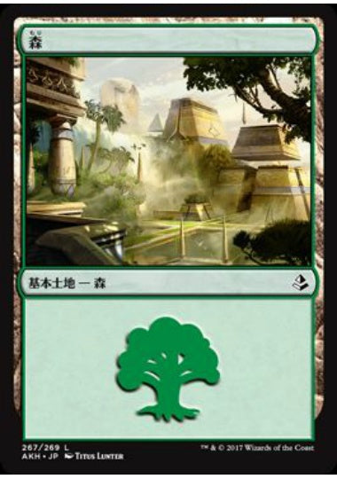 (日)【Foil】森 / Forest【AKH】 No.267